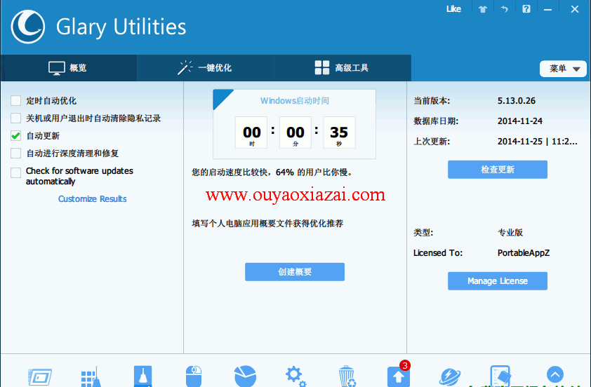 Glary Utilities 系统增强工具集合