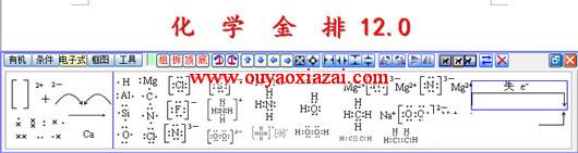 化学word排版辅助软件_化学金排化学方程式编辑