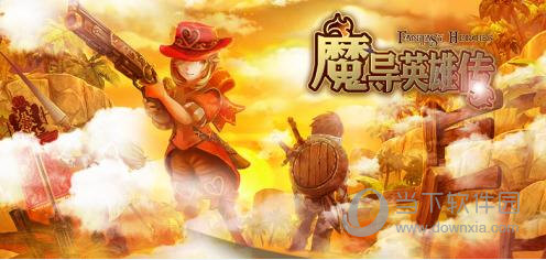 魔导英雄传手游