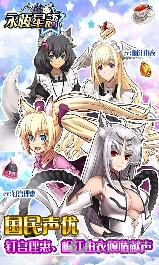 永恒星语