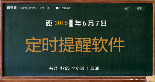 定时提醒软件