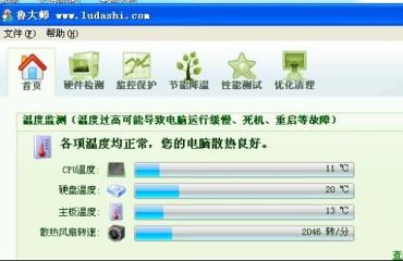 鲁大师CPU温度检测软件 V1.1 绿色版