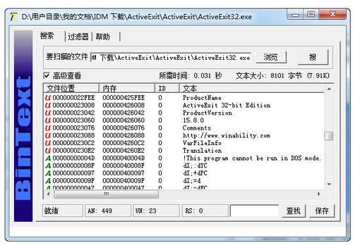 BinText文件文本扫描器