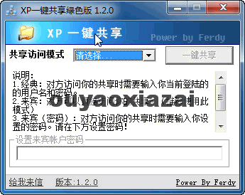 XP一键共享设置工具_轻松实现局域网共享设置