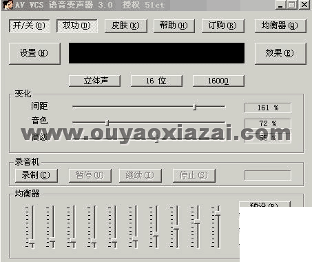 AV VCS语音变声器 V3.0 中文汉化版