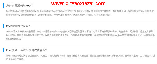 KingRoot的特色