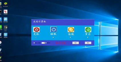 Windows 10 快捷关机工具