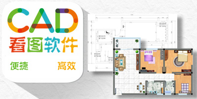 cad看图软件