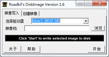 Roadkils DiskImage_img写盘工具 1.6汉化版