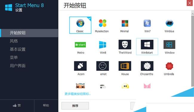 IObit StartMenu 8