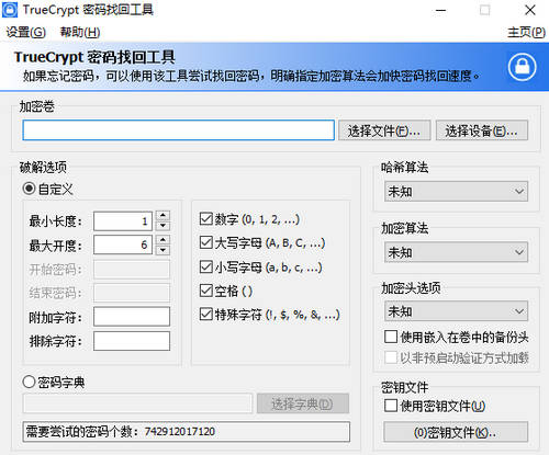 TrueCrypt密码找回工具