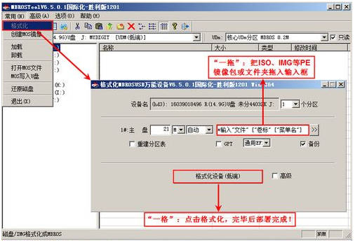 MBROSTool-U盘启动制作工具