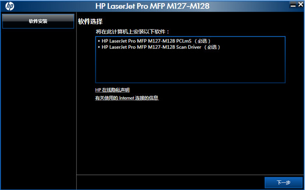 HP惠普LaserJet Pro MFP M128fw一体机驱动