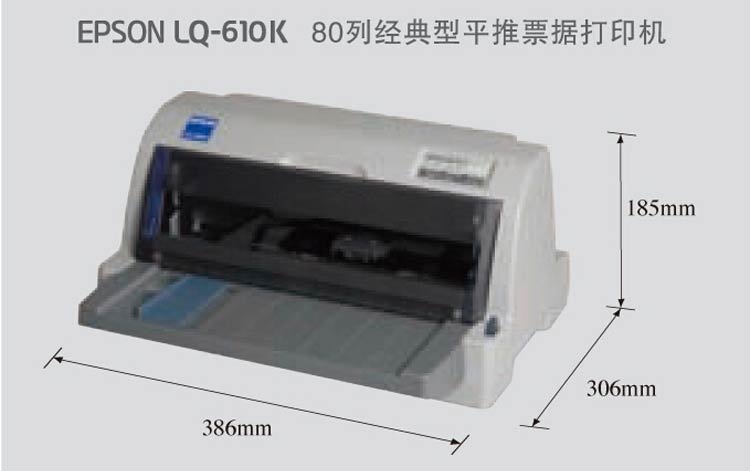 爱普生LQ-610KII打印机驱动