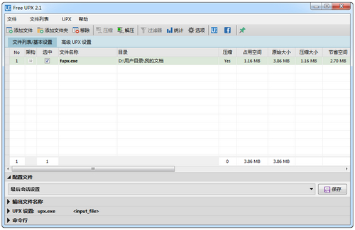 Free UPX_UPX加壳软件 V2.3 汉化版