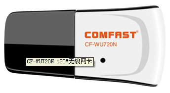 COMFAST CF-WU720N无线网卡驱动程序