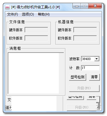 得力DELL点钞机升级包+升级工具