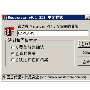 Mastercam9.1汉化文件/汉化包