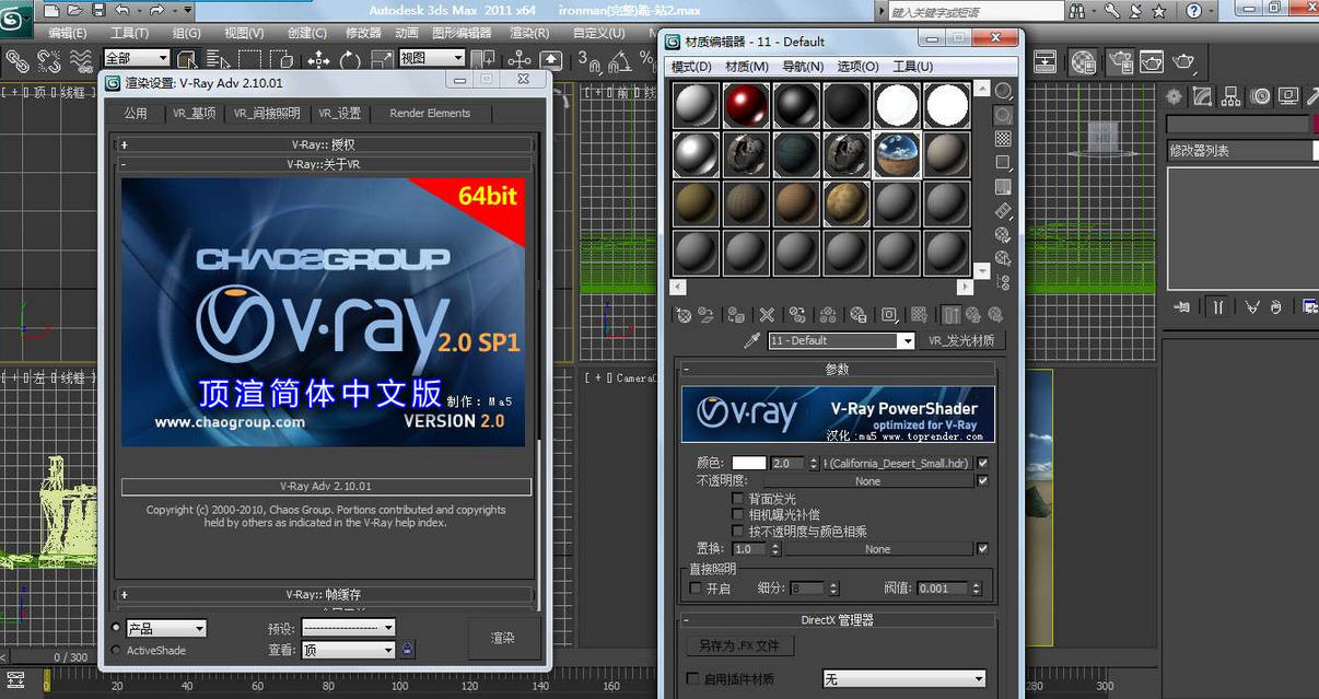 adv 2.0 sp1 for 3dmax2012中文破解