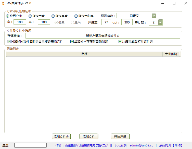 xXx图片助手绿色版