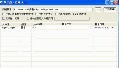 数字签名检测工具