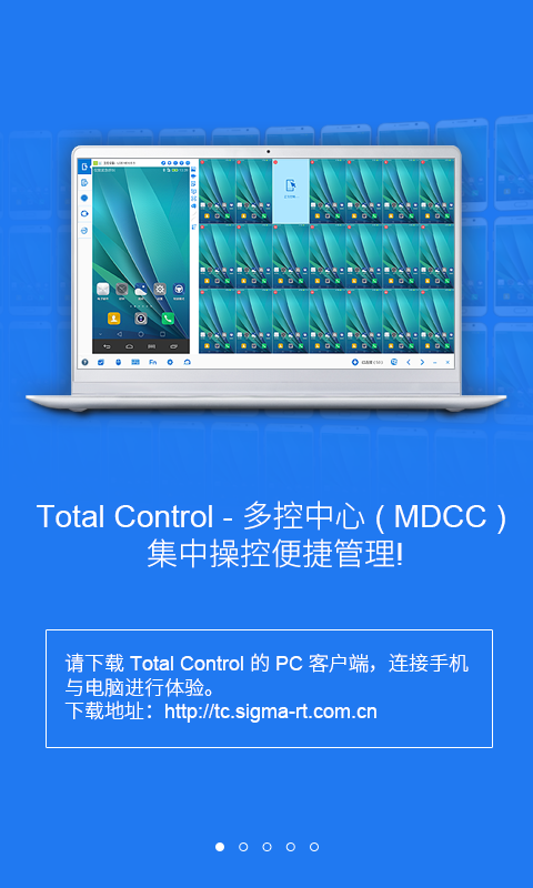 Total Control软件/APP测试