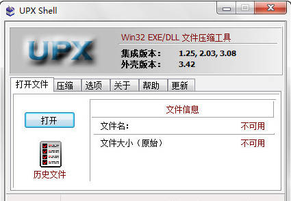 UPX Shell集成UPX