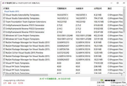 VisualStudio扩展清理工具