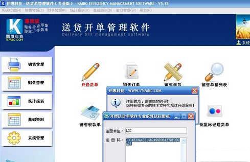 开博送货单打印软件
