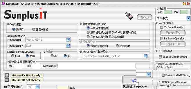 SunplusIT无线键鼠对码