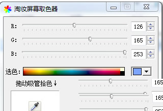 淘妆取色器