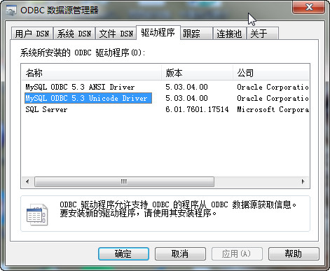 mysql connector/odbc x64位版