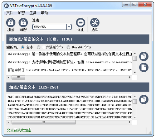 VSTextEncrypt文本加密工具