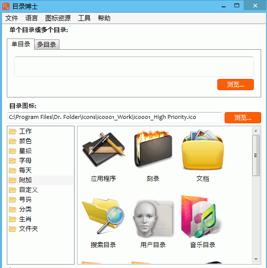 Dr.Folder文件夹图标设置
