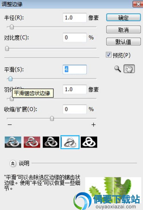 用Photoshop去除图片中的锯齿
