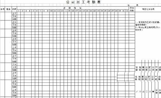 2017年职工考勤表模板