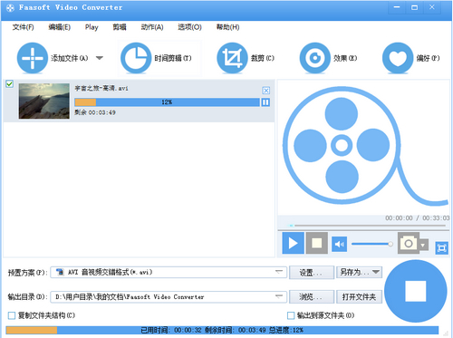 Faasoft Video Converter