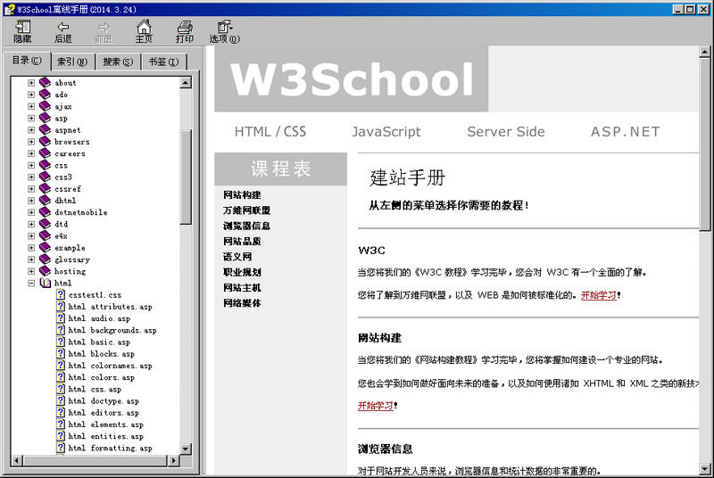 w3cschool手册离线版下载