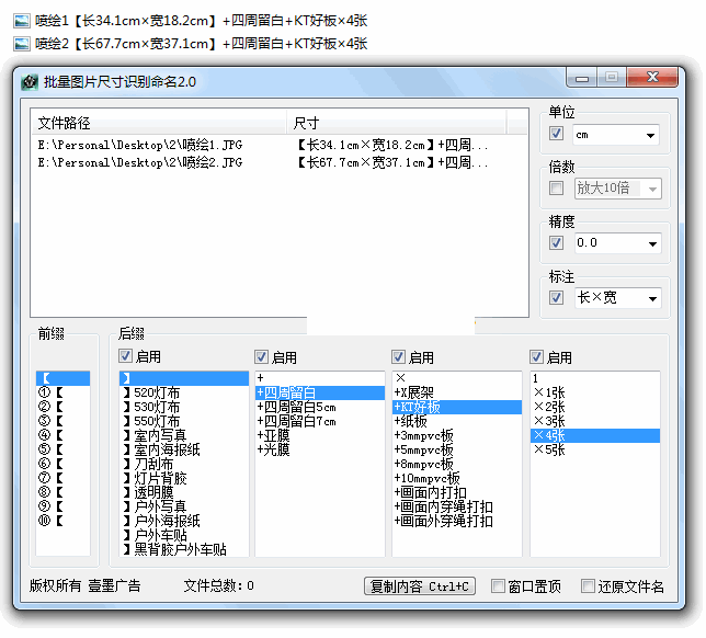 图片尺寸识别命名软件