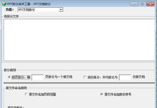 PPT拆分合并工具