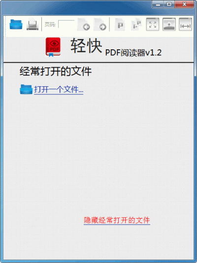 轻快免费pdf阅读器