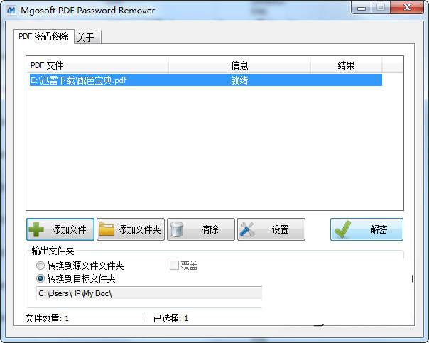 Mgosoft PDF Password Remover