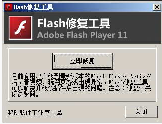 360_flash修复工具中文版