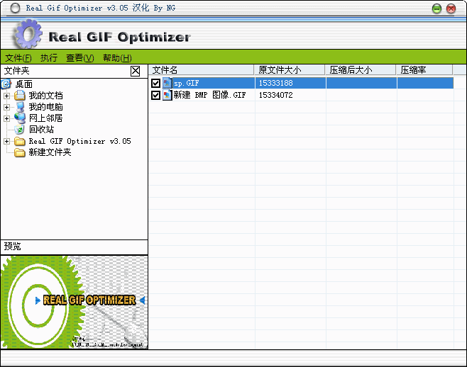 Real GIF Optimizer压缩工具