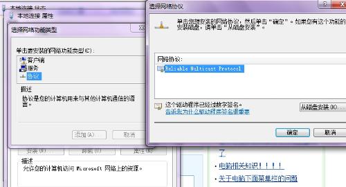 Win7局域网玩游戏无法联网ipx协议补丁