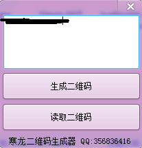 寒龙二维码生成器