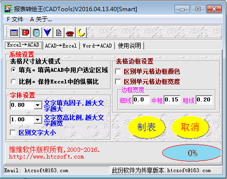 CADTools报表转绘王