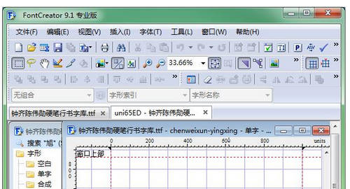 High-Logic FontCreator字体设计