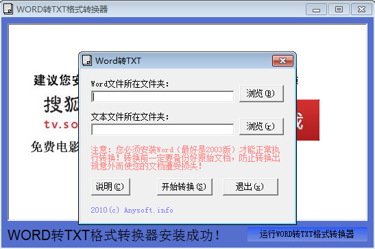 WORD转TXT格式转换器