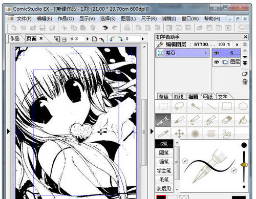 ComicStudio EX_漫画设计软件